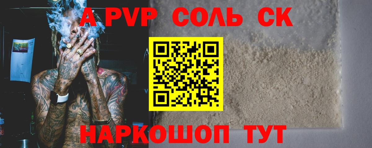 A-PVP  закладки  Вход с VPN  Тельмана  A-PVP Соль  А ПВП Соль 