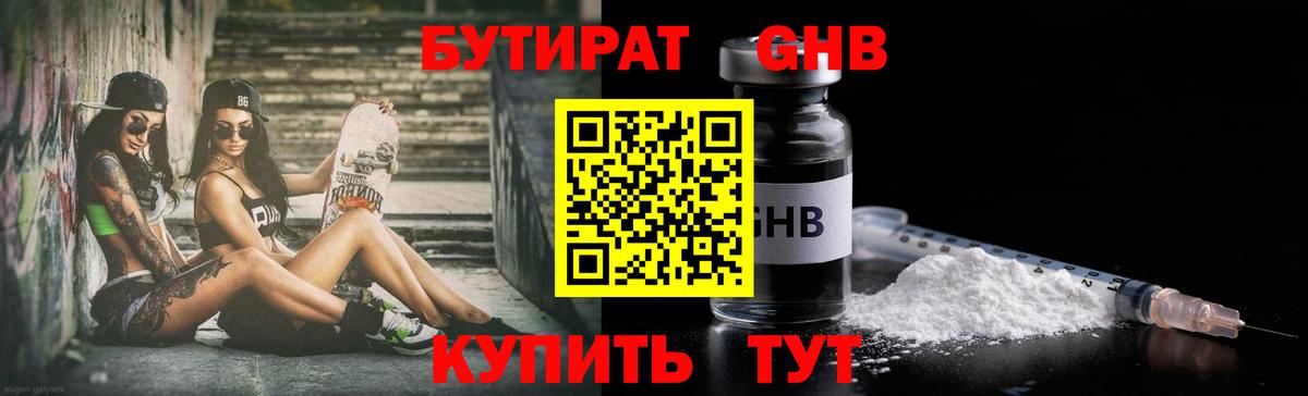 Тельмана  Бутират GHB  Бутират  Вход с VPN 