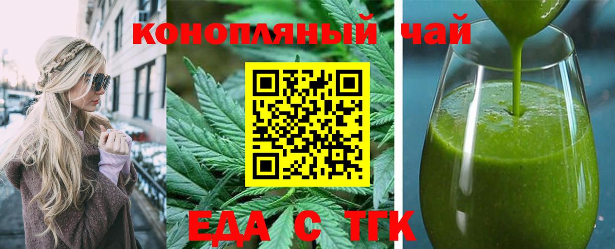 Еда ТГК конопля  Вход с VPN  Тельмана 
