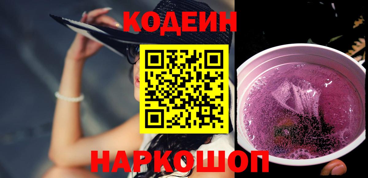 продажа наркотиков  Вход с VPN  Тельмана  Кодеин Purple Drank 
