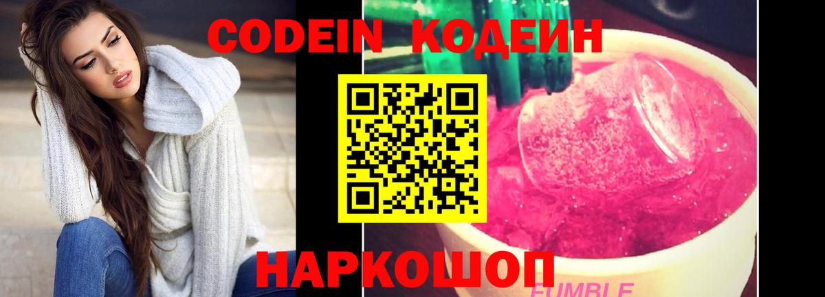 Кодеиновый сироп Lean Purple Drank Тельмана