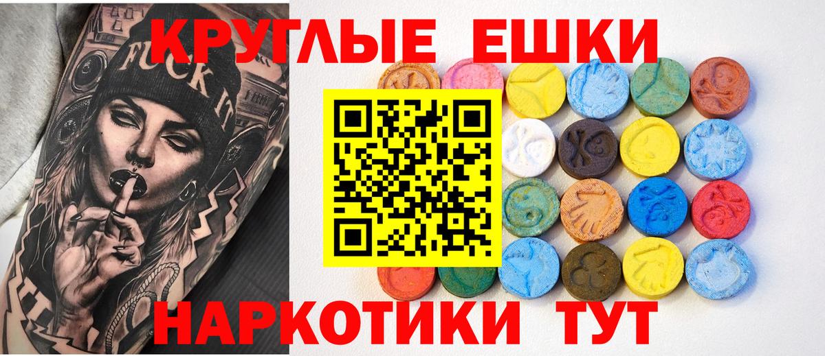 Ecstasy круглые  Вход с VPN  Ecstasy DUBAI  ЭКСТАЗИ  Тельмана 