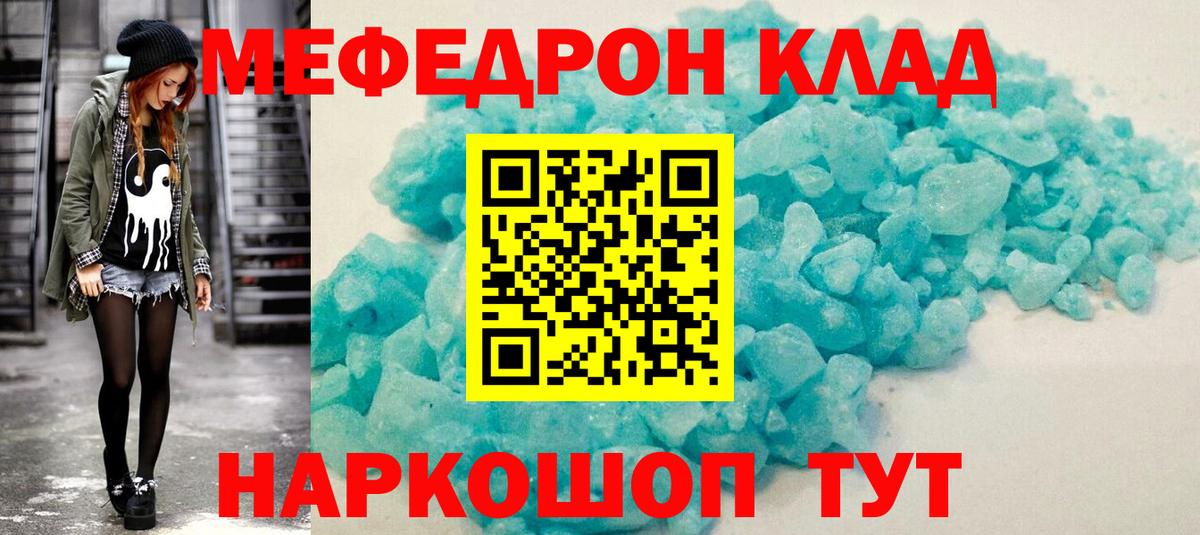 Меф  МЯУ-МЯУ mephedrone  Вход с VPN  Меф  Тельмана  МЯУ-МЯУ мяу мяу 
