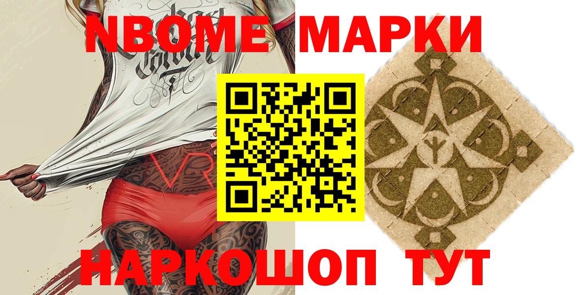 Тельмана  Марки 25I-NBOMe 1,8мг  Марки N-bome  Вход с VPN  Марки 25I-NBOMe 1,8мг 