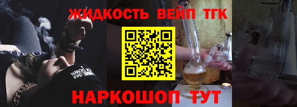 Дистиллят ТГК вейп с тгк Тельмана